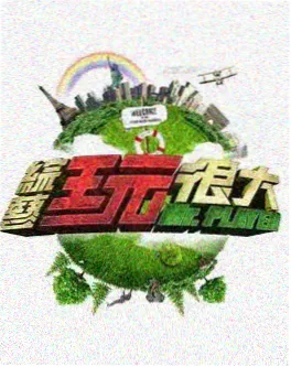 吐槽大会